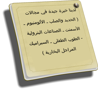 An audit committee was formed on 30 March 2010 implementing the recommendation of the ordinary general assembly of the company held on 23 March 2010.    ﺕﻻﺎﺠﻣ ﻲﻓ ﺓﺪﻴﺟ ﺓﺮﺒﺧ ﺎﻨﻳﺪﻟ ـ ﻡﻮﻴﻨﻣﻮﻟﻷﺍ ـ ﺐﻠﺼﻟﺍﻭ ﺪﻳﺪﺤﻟﺍ ) ﺔﻴﻟﻭﺮﺘﺒﻟﺍ ﺕﺎﻋﺎﻨﺼﻟﺍ ـ ﺖﻨﻤﺳﻷﺍ  ﻚﻴﻣﺍﺮﻴﺴﻟﺍ ـ ﻰﻠﻔﻄﻟﺍ ﺏﻮﻄﻟﺍ -   ( ﺔﻳﺭﺎﺨﺒﻟﺍ ﻞﺟﺍﺮﻤﻟﺍ